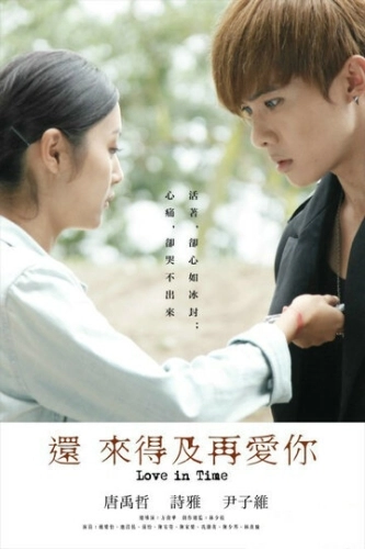 Ещё есть время для любви () смотреть онлайн