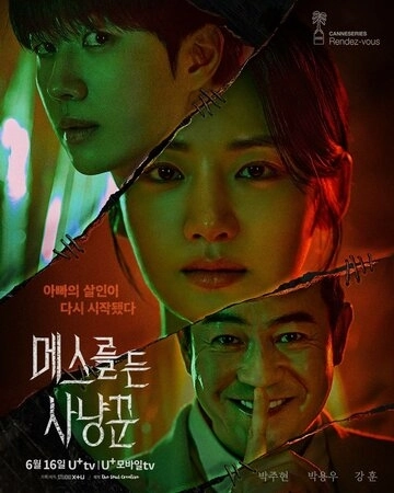 Охотник со скальпелем () смотреть онлайн