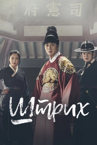 Штрих () смотреть онлайн